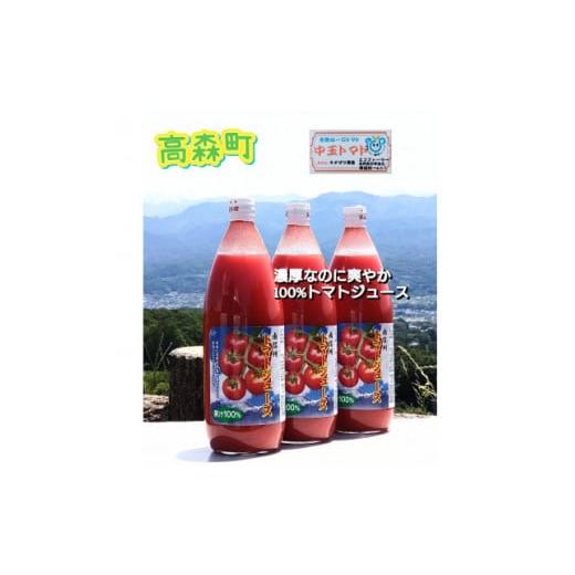 ふるさと納税 長野県 高森町 無塩 果汁100%トマトジュース(1L×3本セット)
