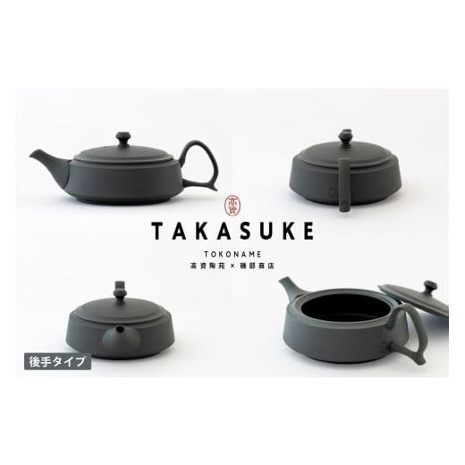 ふるさと納税 陶磁器・漆器・ガラス 愛知県 常滑市 常滑焼急須 TAKASUKE（kuro-1後手） kuroの画像