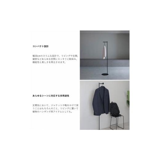 ふるさと納税 雑貨・日用品 新潟県 燕市  KUROSHIRO｜abekin コートスタンドL ABSS-B-30 (黒) FC045024の画像