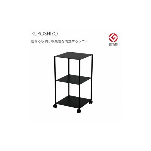 ふるさと納税 雑貨・日用品 新潟県 燕市 KUROSHIRO｜abekin ワゴン