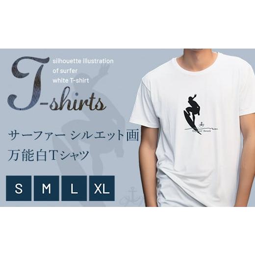 ふるさと納税 服 千葉県 山武市 九十九里浜Art オリジナルTシャツ白色(シルエット画)Lサイズ SMBE003-3 Lサイズ