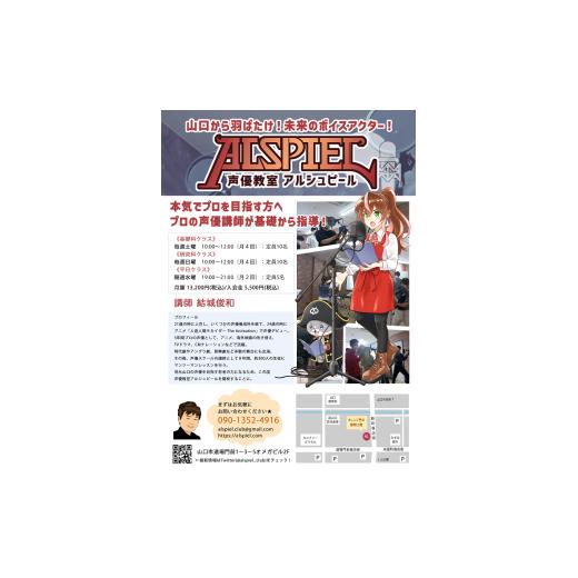 ふるさと納税 体験チケット 山口県 山口市 C063 声優教室アルシュピール 基礎レッスン体験カリキュラム