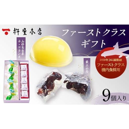 ふるさと納税 和菓子 和菓子セット・詰め合わせ 山形県 - 杵屋本店