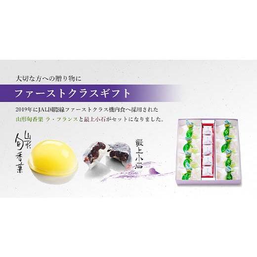 ふるさと納税 和菓子 和菓子セット・詰め合わせ 山形県 -  杵屋本店 ファーストクラスギフト 13個入り（ラフランスゼリー8個・最上小石5個） F2Y-5758の画像