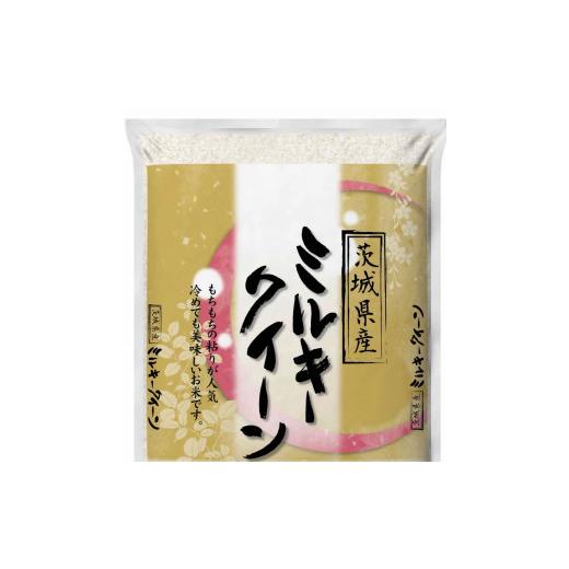 ふるさと納税 米 ミルキークイーン 茨城県 古河市 令和7年産 古河市産 ミルキークイーン 20kg（5kg×4袋） | 米 こめ コメ 20キロ 精米 みるきーくいーん ミル…の画像