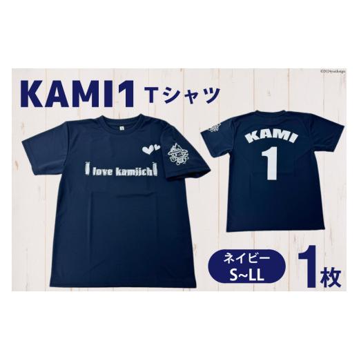 ふるさと納税 富山県 上市町 [ベタなご当地グッズ][Lサイズ]カミワンTシャツ ネイビー 1枚 Lサイズ