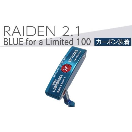 ふるさと納税 ゴルフグッズ クラブ 茨城県 古河市 長さ 32 ゴルフクラブ RAIDEN 2.1 パター BLUE for a Limited 100 パター カーボン装着モデル | ゴルフ D…