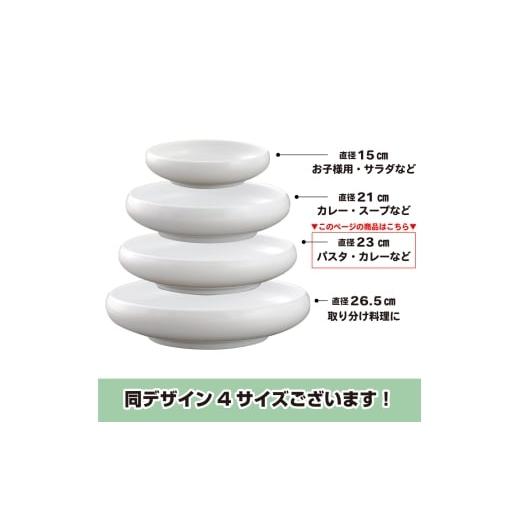 ふるさと納税 食器・グラス 皿 岐阜県 瑞浪市  美濃焼 鉄鉢23 ホワイト 2枚セット 瑞浪市 ／ JS企画 小田陶器 セット 食器 鉢 皿 小皿 小鉢 AZAZ279の画像