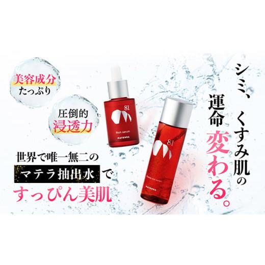 ふるさと納税 化粧水・乳液 美容液・クリーム 愛媛県 東温市 MATERRA81 マテラ浸透セット No.5303-0185の画像
