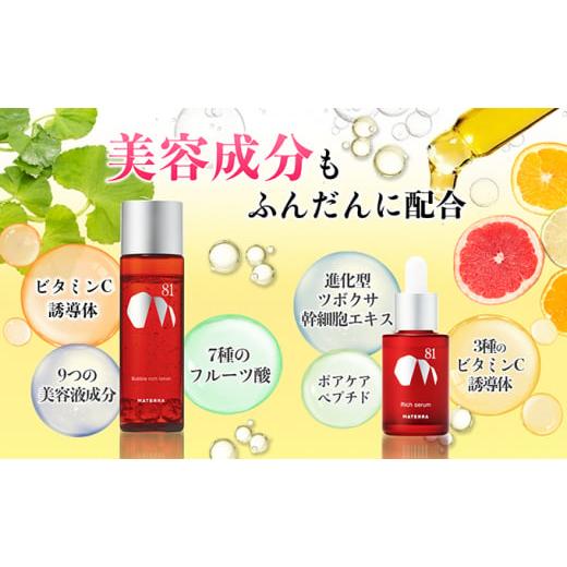 ふるさと納税 化粧水・乳液 美容液・クリーム 愛媛県 東温市 MATERRA81 マテラ浸透セット No.5303-0185の画像
