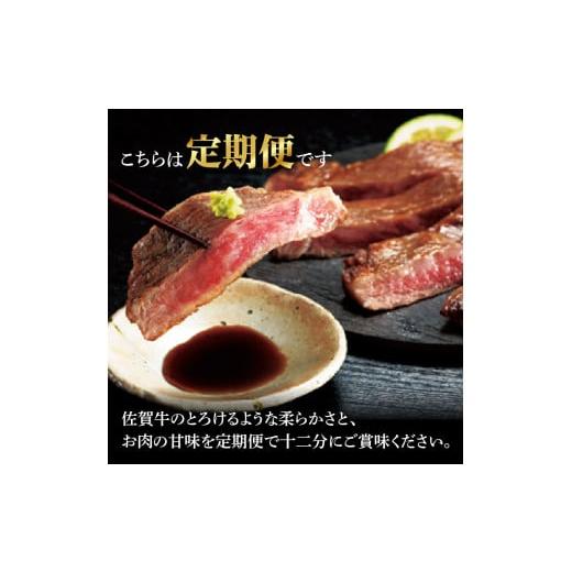 ふるさと納税 牛 ロース 佐賀県 玄海町 いの一番ブランド名牛「佐賀牛ロースビフテキ（約200g×7枚）」定期便（全6回送りとどける）／ 佐賀牛 ビフテキ 焼肉 ロース 肉 …