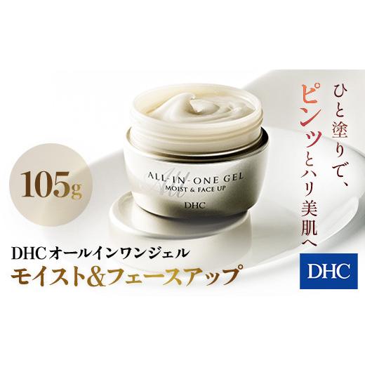 ふるさと納税 化粧水・乳液 美容液・クリーム 千葉県 茂原市 66377_DHCオールインワンジェル モイスト&フェースアップ ／ 美容 スキンケア 時短 旅行 ジム…_1