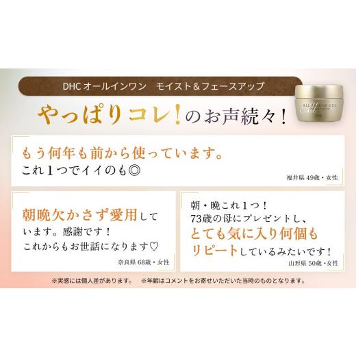 ふるさと納税 化粧水・乳液 美容液・クリーム 千葉県 茂原市 66377_DHCオールインワンジェル モイスト&フェースアップ ／ 美容 スキンケア 時短 旅行 ジム…_7