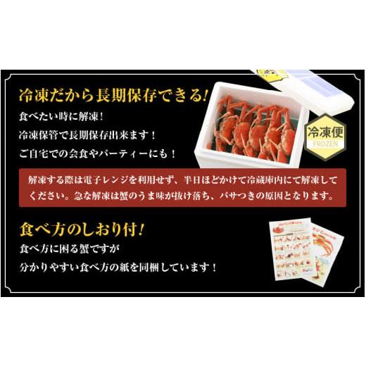 ふるさと納税 福井県 越前町 【訳あり】急速冷凍 ボイルかに 越前せいこがに 150g前後 × 5杯入 越前かに 食べ方しおり付【海鮮 蟹 セコガニ ずわいがに雌 か…｜furusatochoice｜04