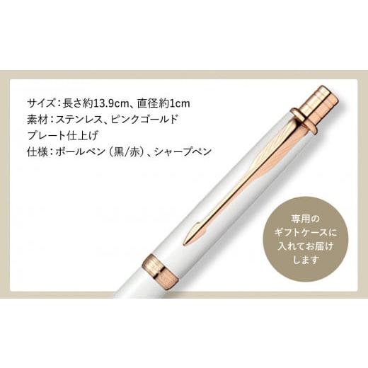 ふるさと納税 文房具・玩具 ボールペン 埼玉県 川越市 パーカー ソネット オリジナル マルチファンクションペン PGTシリーズ ／ ボールペン 多機能ペン 1…の画像