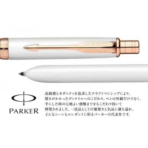 ふるさと納税 文房具・玩具 ボールペン 埼玉県 川越市 パーカー ソネット オリジナル マルチファンクションペン PGTシリーズ ／ ボールペン 多機能ペン 1…の画像