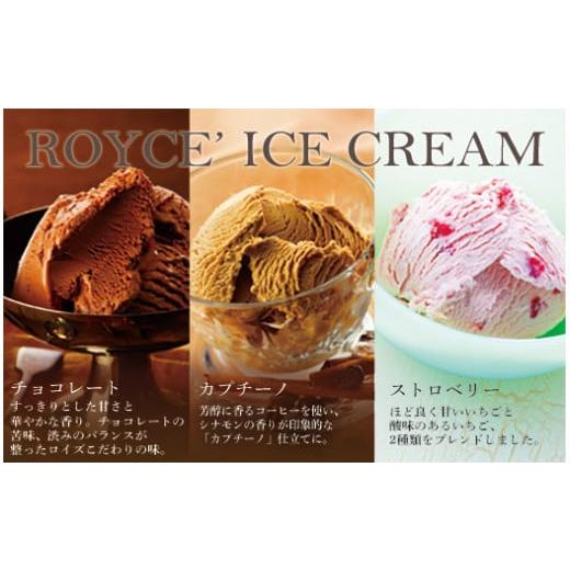 ふるさと納税 北海道 当別町 [2-228]　ROYCE'限定セット　アイスクリーム バラエティセット［12個入］｜furusatochoice｜05