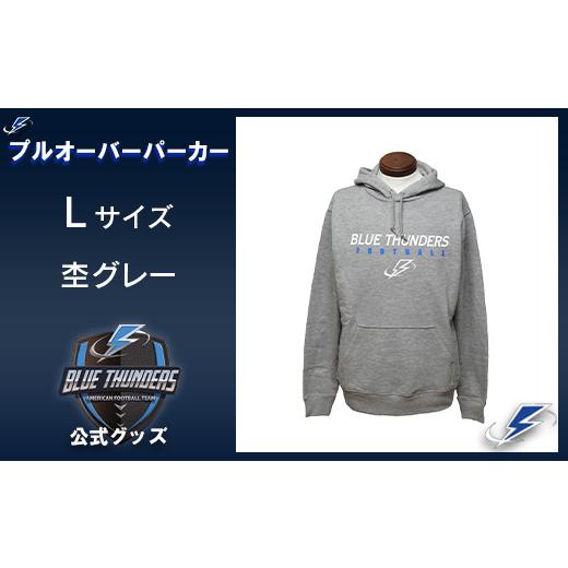 ふるさと納税 服 千葉県 市川市 ブルーサンダース プルオーバーパーカー カラー:杢グレー/サイズ:L 12203-0202 カラー:杢グレー/サイズ:L