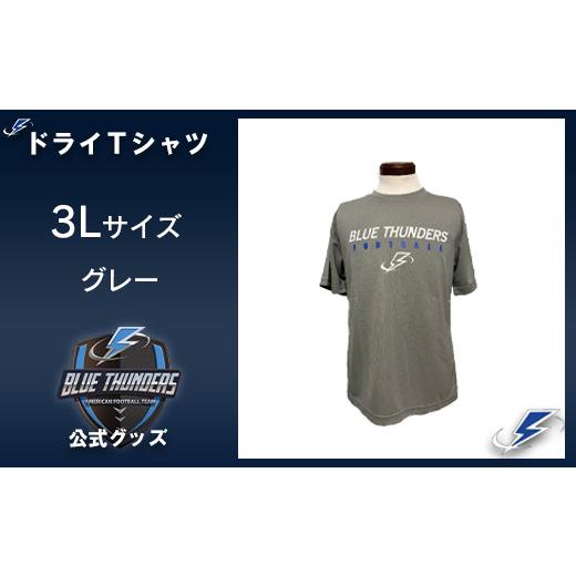 ふるさと納税 千葉県 市川市 ブルーサンダース ドライTシャツ(大きいサイズ)[カラー:グレー/サイズ:3L] [12203-0205] カラー:グレー/サイズ:3L