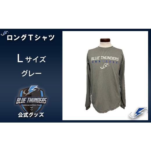 ふるさと納税 服 千葉県 市川市 ブルーサンダース ロングTシャツ カラー:グレー/サイズ:L 12203-0206 カラー:グレー/サイズ:L