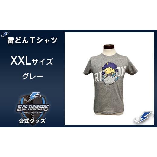 ふるさと納税 千葉県 市川市 ブルーサンダース 雷どんTシャツ(大きいサイズ)[カラー:グレー/サイズ:XXL] [12203-0209] カラー:グレー/サイズ:XXL