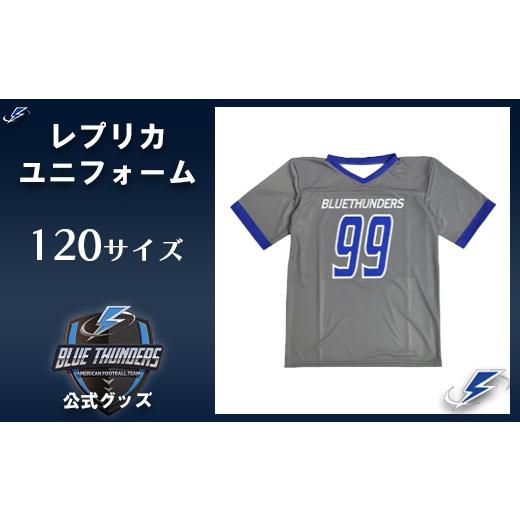 ふるさと納税 服 千葉県 市川市 希望の選手背番号 ブルーサンダース レプリカユニフォーム サイズ:120 12203-0214 サイズ:120