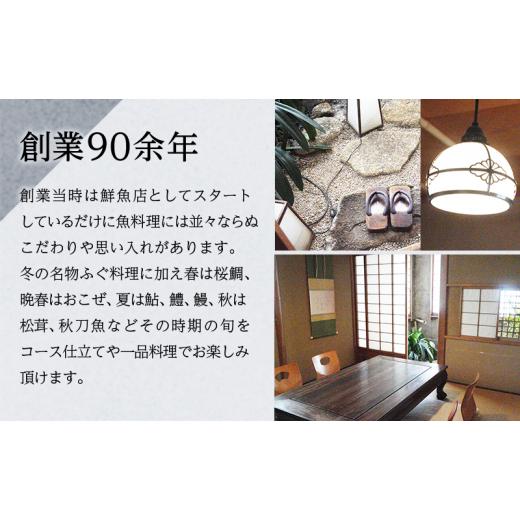 ふるさと納税 お食事券 神奈川県 逗子市  逗子魚勝 とらふぐコース（ふるさと納税限定コース） 2名様分 No.5875-0770_3