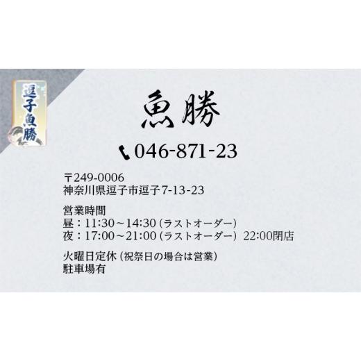 ふるさと納税 お食事券 神奈川県 逗子市  逗子魚勝 とらふぐコース（ふるさと納税限定コース） 2名様分 No.5875-0770_5