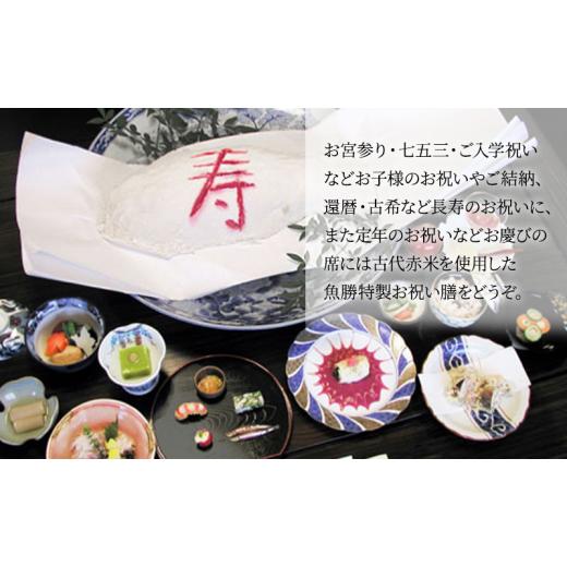 ふるさと納税 お食事券 神奈川県 逗子市  逗子魚勝 お祝い膳 寿コース 2名様分 No.5875-0774の画像