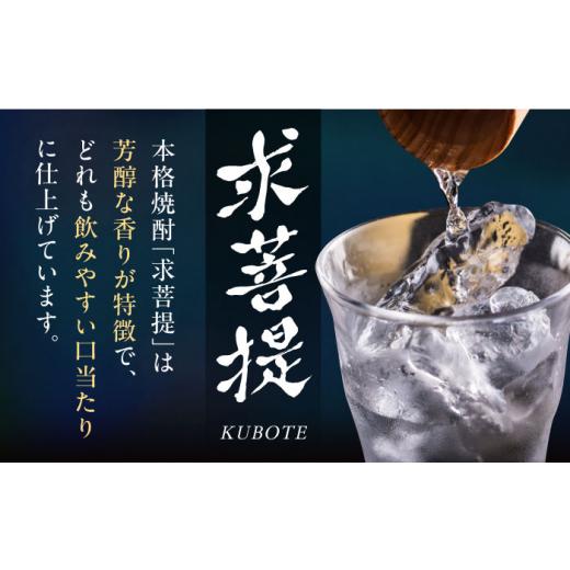ふるさと納税 焼酎 いも 福岡県 豊前市  全3回定期便 本格焼酎 求菩提 720ml×各1本 3種 3本セット（芋焼酎 麦焼酎 米焼酎 ）《豊前市》 後藤酒造合資会社 VDA…_2