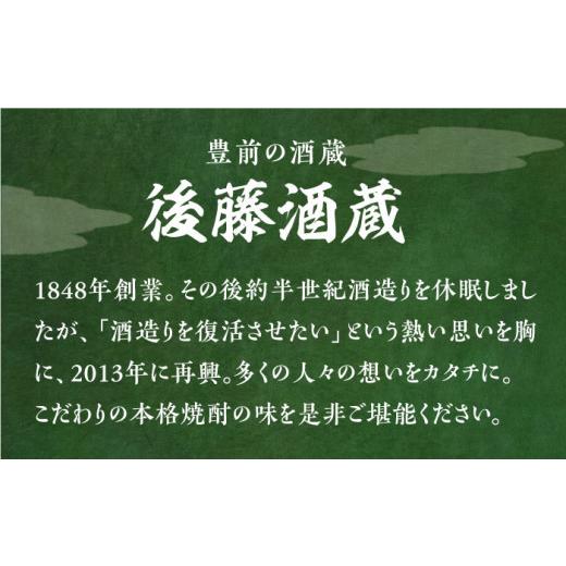 ふるさと納税 焼酎 いも 福岡県 豊前市  全3回定期便 本格焼酎 求菩提 720ml×各1本 3種 3本セット（芋焼酎 麦焼酎 米焼酎 ）《豊前市》 後藤酒造合資会社 VDA…_6