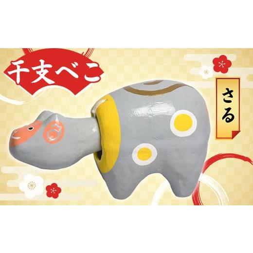 ふるさと納税 人形 福島県 白河市 干支べこ(さる) F23R-800 さる