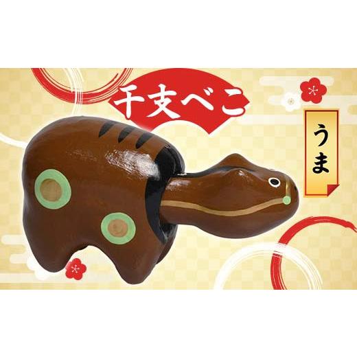 ふるさと納税 人形 福島県 白河市 干支べこ(うま) F23R-802 うま