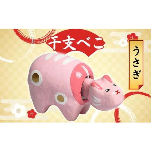 ふるさと納税 人形 福島県 白河市 干支べこ(うさぎ) F23R-805 うさぎ