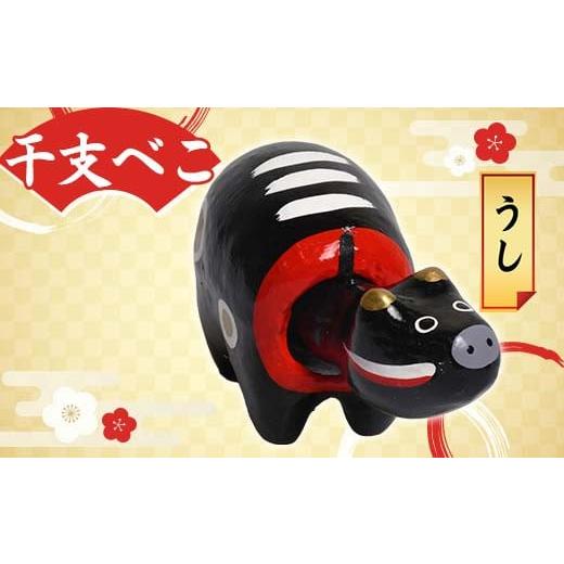 ふるさと納税 人形 福島県 白河市 干支べこ(うし) F23R-807 うし