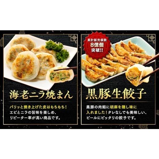 ふるさと納税 惣菜・レトルト 冷凍 神奈川県 横浜市 中華点心詰合せG（9種 計58個） 横浜中華街 皇朝 ｜肉まん シューマイ シウマイ 餃子 中華 中華料理 横浜…_4