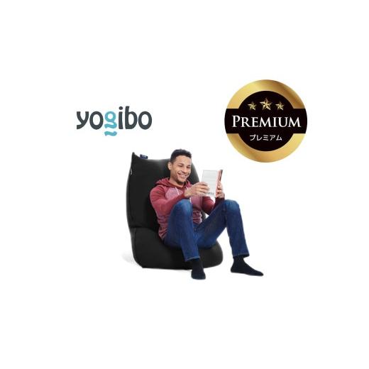 ふるさと納税 雑貨・日用品 三重県 四日市市 Yogibo Lite Premium(ヨギボー ライト プレミアム)ブラック ビーズクッション ビーズ 座椅子 椅子 クッション …