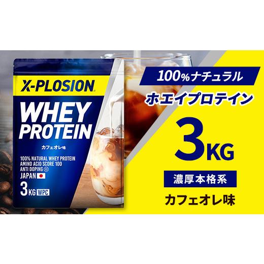 プロテイン 100%ナチュラル ホエイプロテイン カフェオレ味 3kg