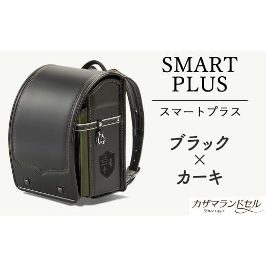 ふるさと納税 カバン 奈良県 桜井市 M-KBF1. 職人手作りランドセル スマートプラス　ブラック×カーキ 1.ブラック×カーキ_1