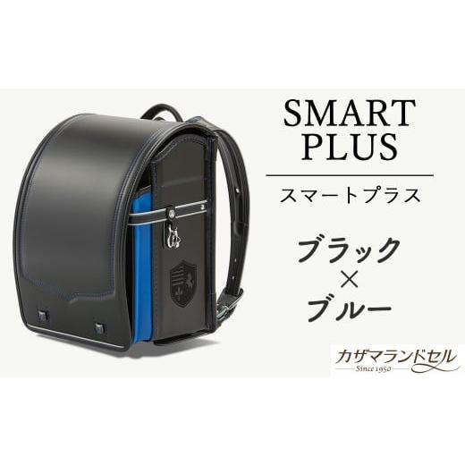 ふるさと納税 カバン 奈良県 桜井市 M-KBF1. 職人手作りランドセル スマートプラス　ブラック×ブルー 3.ブラック×ブルー_1
