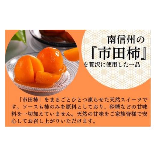 ふるさと納税 果物類 柿 長野県 高森町 長野県高森町産市田柿を使用　夏のデザート「橙柿（だいだいがき）」６個 信州 南信州 柿 干し柿 かき 高級 和菓子 天…_2