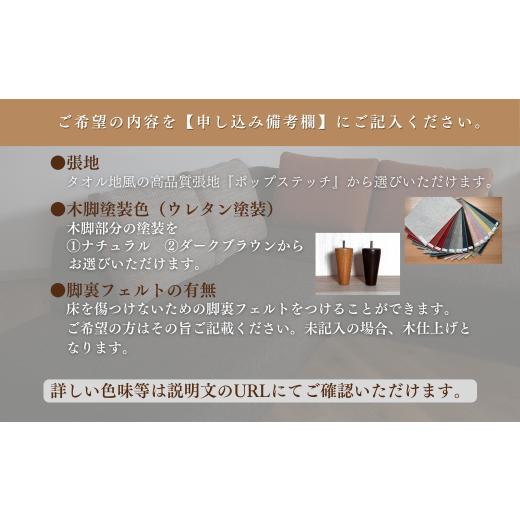 ふるさと納税 家具 インテリア・寝具・収納 北海道 栗山町 ソファー 3人掛け 張地（スタンダード）から選択可 コンパクトデザイン（クッキー） AA74の画像