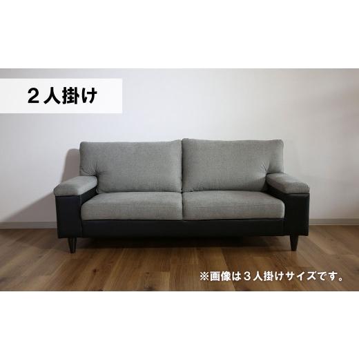 ふるさと納税 家具 インテリア・寝具・収納 北海道 栗山町 ソファー 2人掛け 張地（スタンダード）から選択可 シンプルモダン（ディオ） AA75の画像