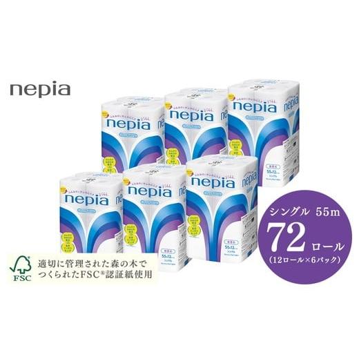 ふるさと納税 雑貨・日用品 愛知県 春日井市 ネピアトイレットロール12ロールシングル×6パック | 日用品 消耗品 必需品 大容量 ティッシュ トイレットペーパ…