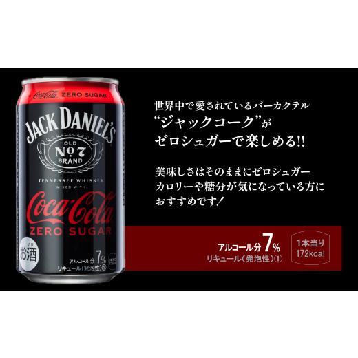 ふるさと納税 愛媛県 西条市 ジャックダニエル＆コカ・コーラ ゼロシュガー ※糖類ゼロ （350ml×24本）＋ 檸檬堂 レモン濃いめ （350ml×24本）｜furusatochoice｜03