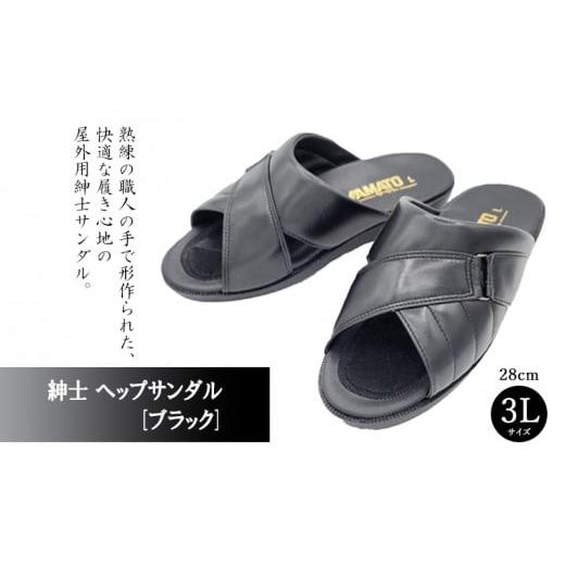 ふるさと納税 ファッション 靴 愛媛県 松山市 (ブラック) ヘップ サンダル 紳士 3Lサイズ | ヘップ サンダル オフィス ウレタンソール 合成皮革 履物 履き物 …