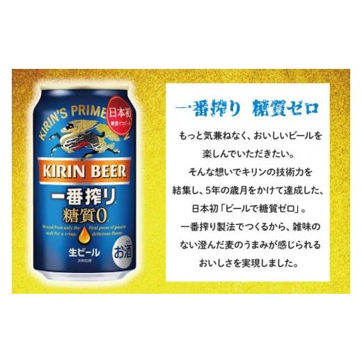 ふるさと納税 茨城県 取手市 AB044　【3ヶ月定期便】キリンビール取手工場産　一番搾り糖質ゼロ　350ml缶×24本｜furusatochoice｜03