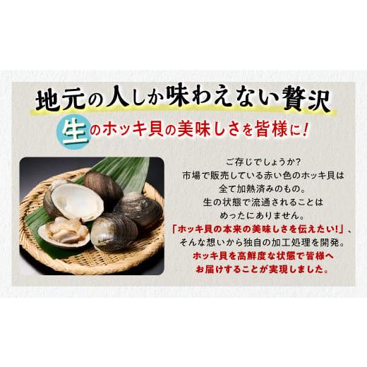 ふるさと納税 北海道 白糠町 北海道 天然 生 ホッキ貝 お刺身 セット 4皿｜ふるさと納税 貝 魚介 海鮮 ホッキ貝 ホッキガイ ほっき 北寄貝 貝柱 貝 紐 刺身 さ…｜furusatochoice｜04