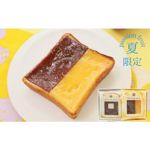 ふるさと納税 和菓子 京都府 京都市 京菓子司 亀屋良長 [季節限定]スライスようかん4袋(夏)[ 京都 スイーツ 羊羹 あんこ あんバター パン おいしい 人気…