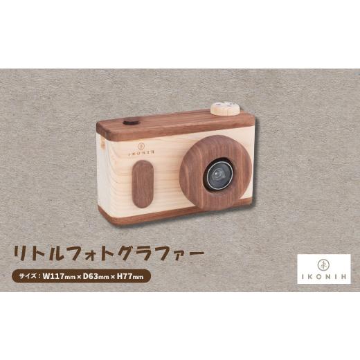 ふるさと納税 雑貨・日用品 玩具 大阪府 千早赤阪村 ひのきのおもちゃIKONIH(アイコニー)の知育玩具　リトルフォトグラファー 1460700_1